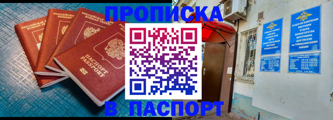 прописка иностранных граждан в Кубинке