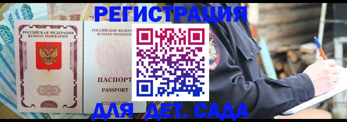 прописка ребенка в Кубинке