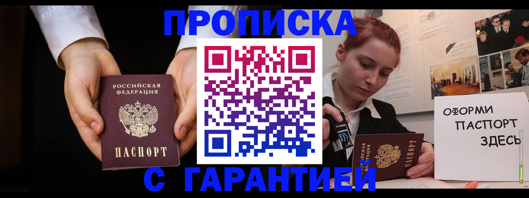 прописка для работы в Кубинке