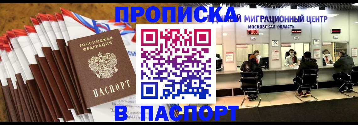 временная прописка в Кубинке