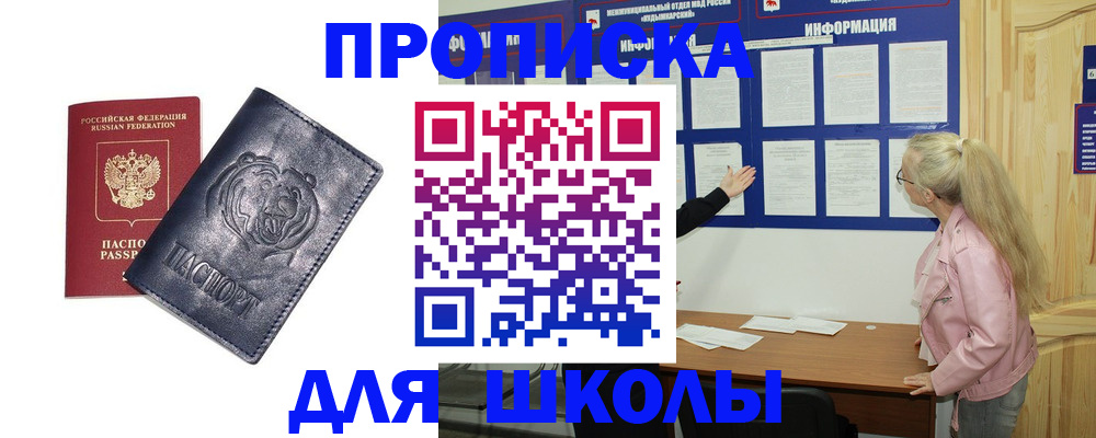 прописка 2025 в Кубинке
